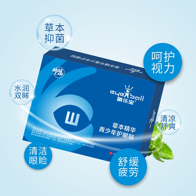 睛樂寶青少年草本精華護眼貼