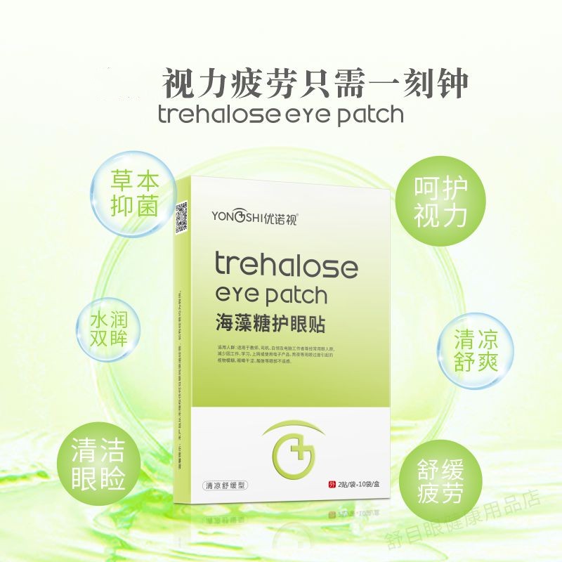 優(yōu)諾視海藻糖護眼貼