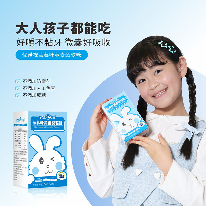優(yōu)諾視藍(lán)莓葉黃素酯軟糖