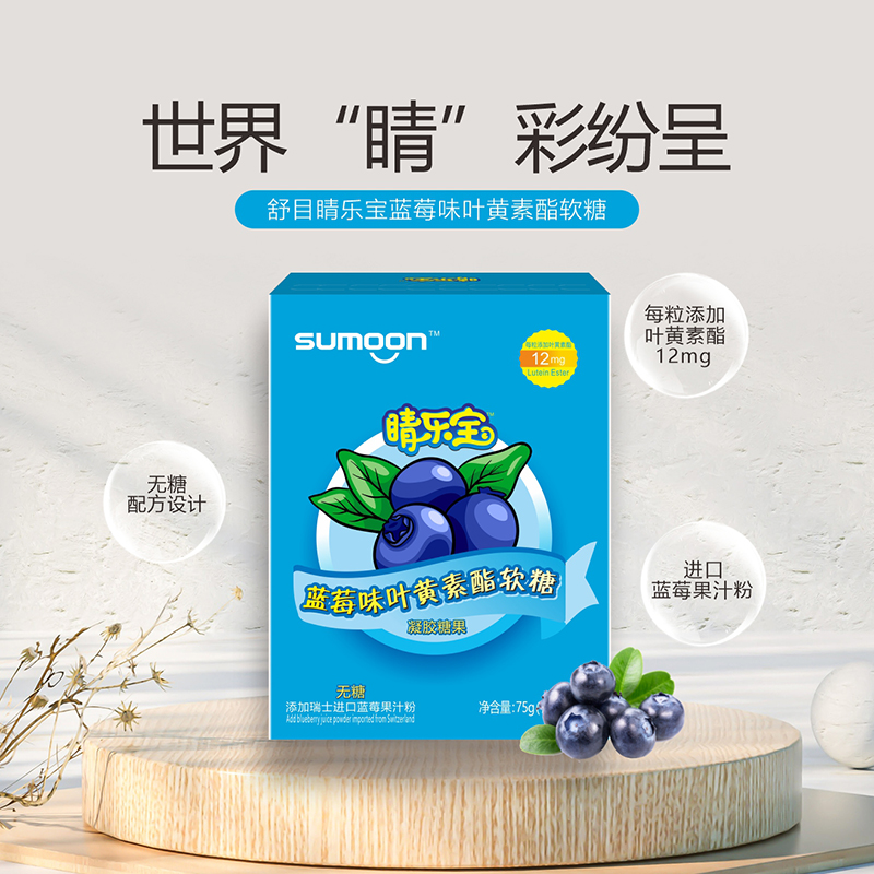 新品上市！睛樂寶藍(lán)莓味葉黃素酯軟糖