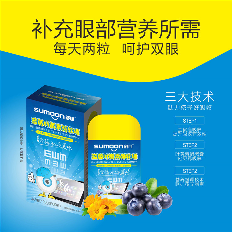 舒目藍莓葉黃素酯軟糖